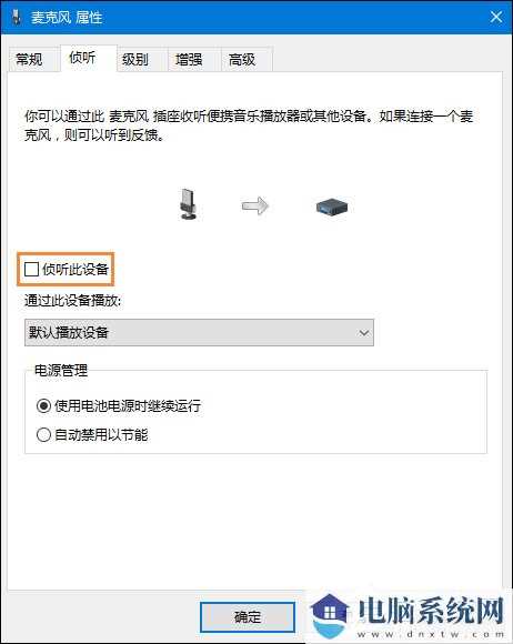 Win10系统麦克风没声音怎么设置