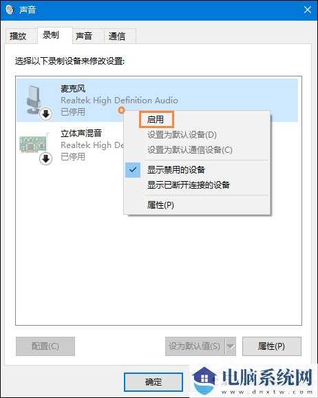 Win10系统麦克风没声音怎么设置