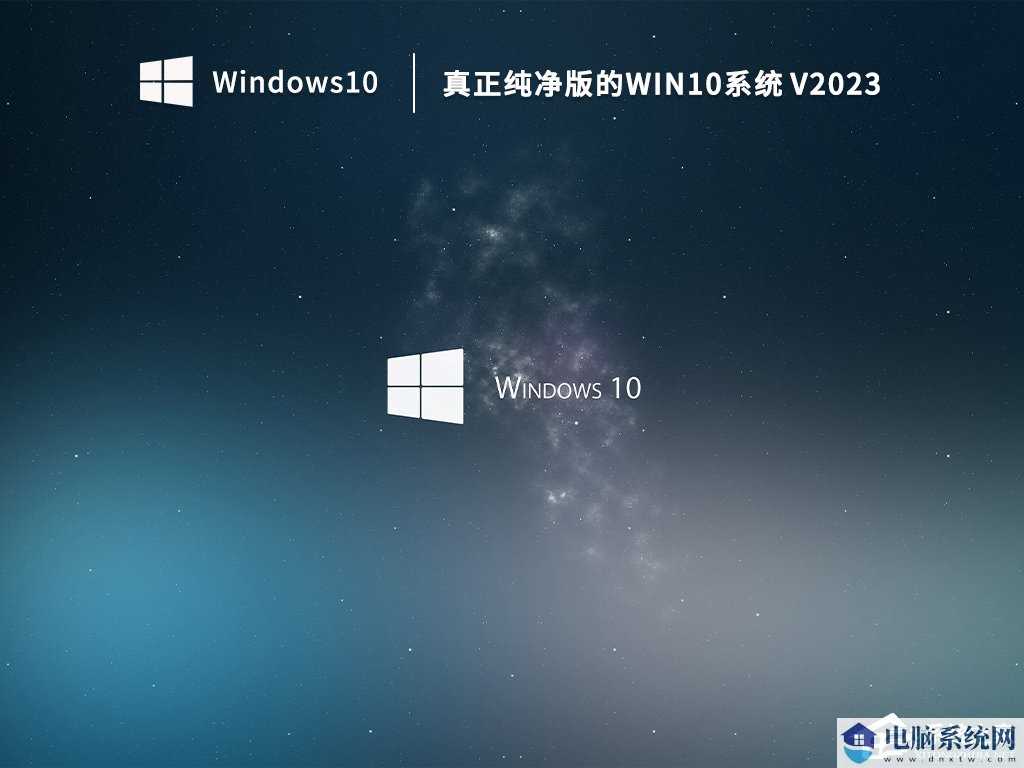 Win10纯净版下载