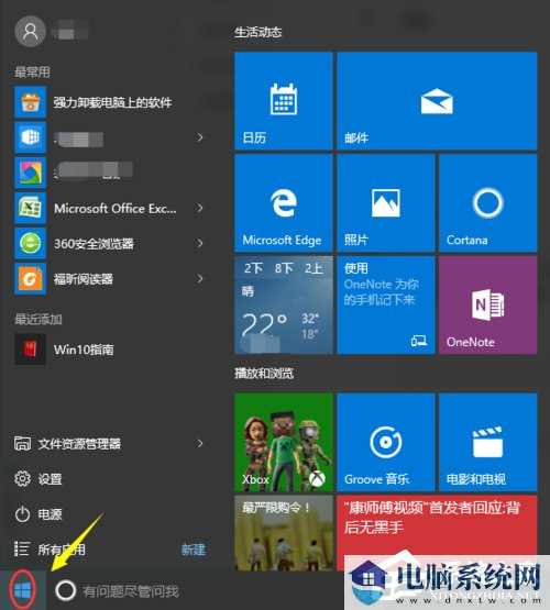 Win10怎么打开控制面板