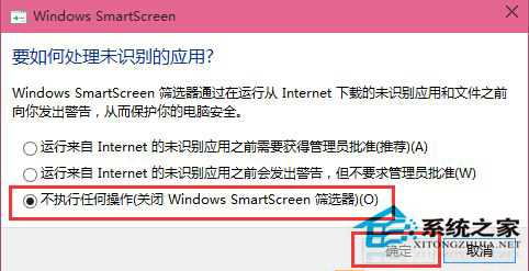 Win10打开软件时老是弹出提示窗口