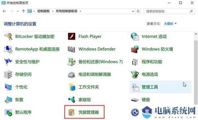 Win11网络凭据账户和密码在哪里查看？