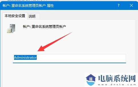 Win11如何修改用户文件夹名称