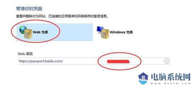 Win11网络凭据账户和密码在哪里查看？