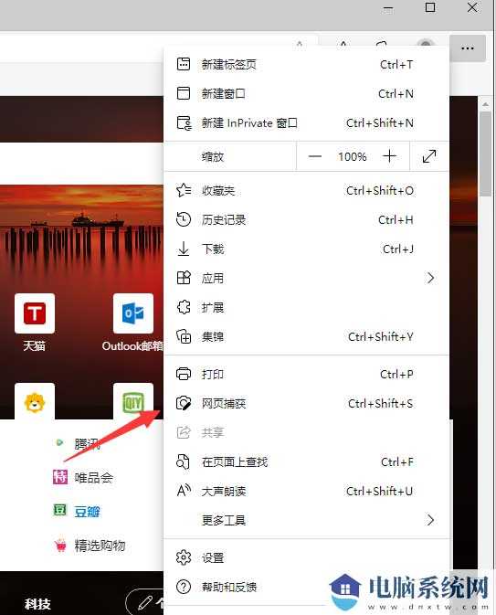 Win11电脑长截图的三种方法