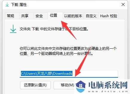 Win11如何更改默认下载路径