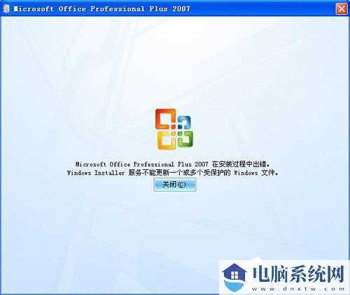 Office2007安装出错