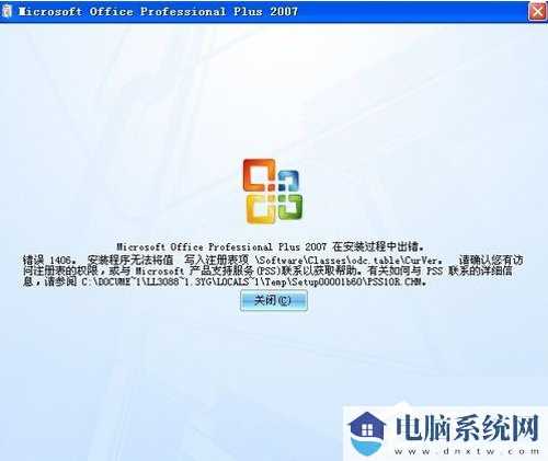 Office2007安装出错