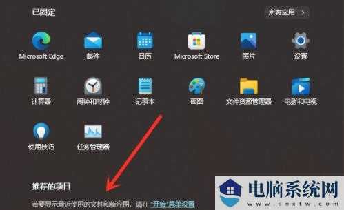 Win11如何取消推荐的项目