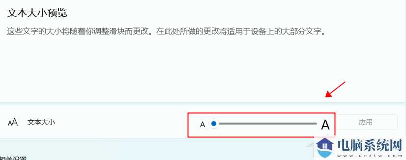 Win11字体看起来模糊