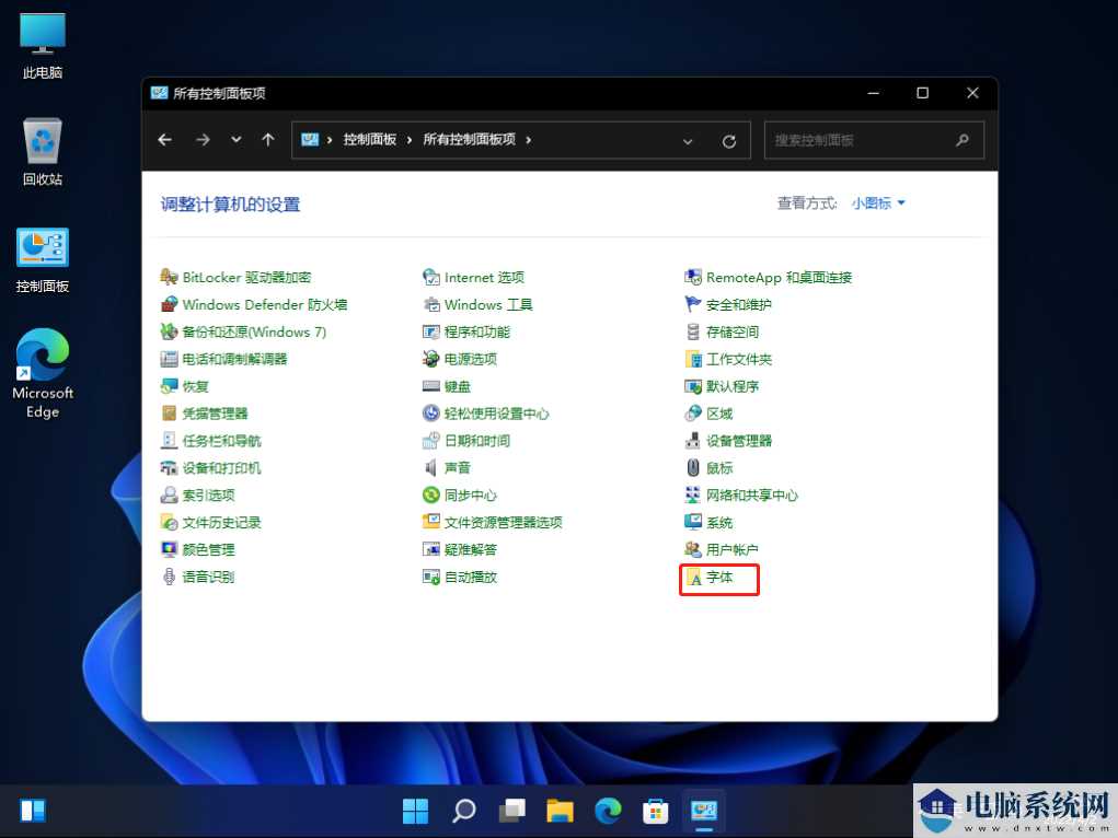 Win11怎么换字体样式