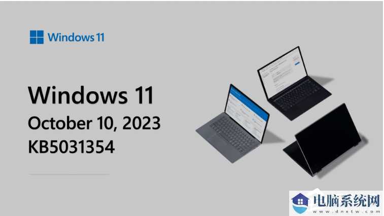 微软发布Win11 22H2/23H2 KB5031354S十