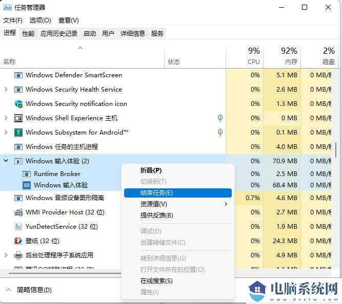 Win11老是弹出输入体验解决方法