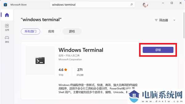 Win11提示找不到wt.exe文件怎么解决