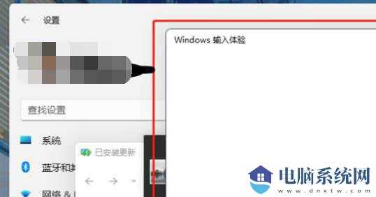 Win11老是弹出输入体验解决方法