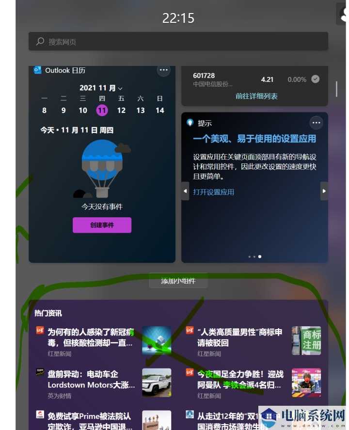 Win11小组件全是资讯怎么关闭