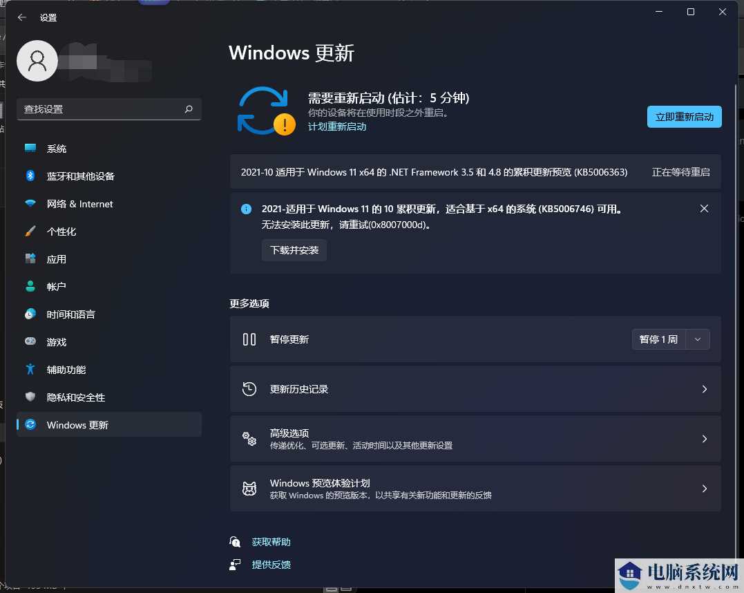 Win11更新失败错误代码0x8007000d怎么