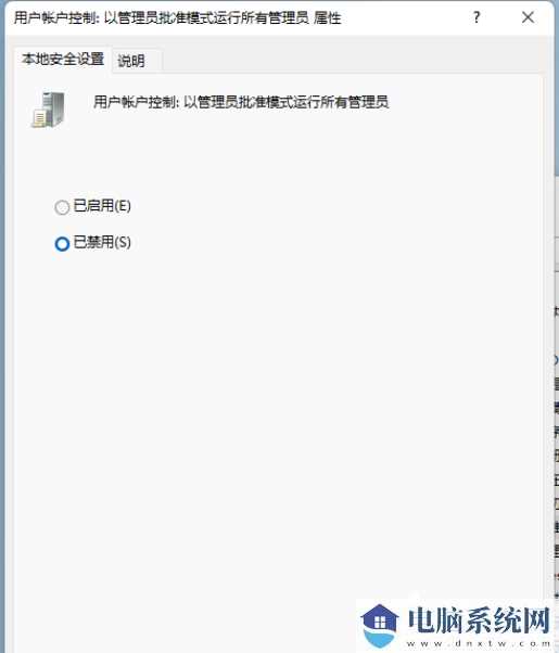 Win11提示管理员已阻止运行软件怎么办