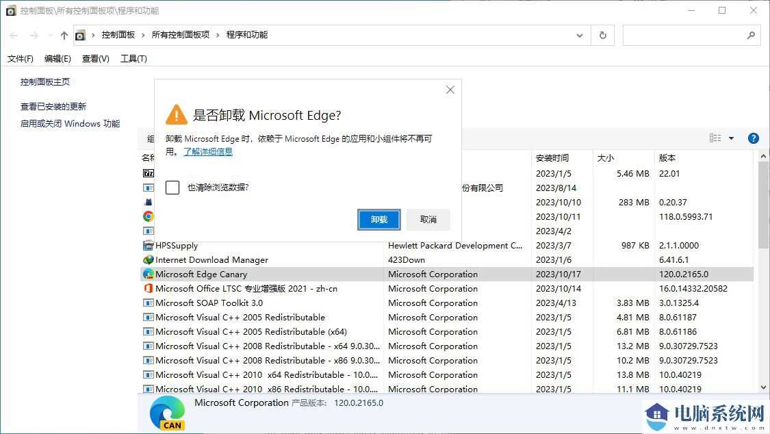 微软 Edge 卸载提示