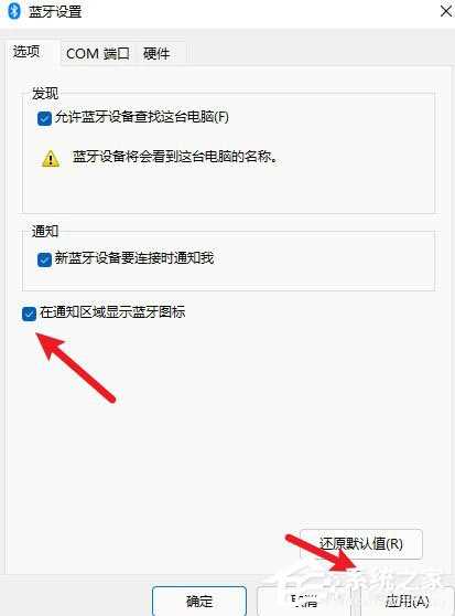 Win11系统没有蓝牙图标