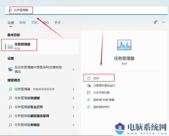 win11任务管理器打开的技巧方法