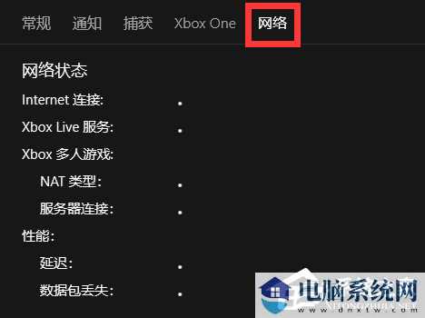 Win11系统xbox网络在哪里？