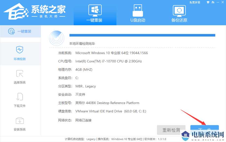 惠普星BookPro14锐龙版一键重装系统Win