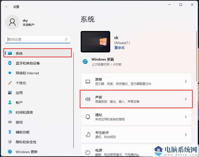 Win11测试麦克风的方法