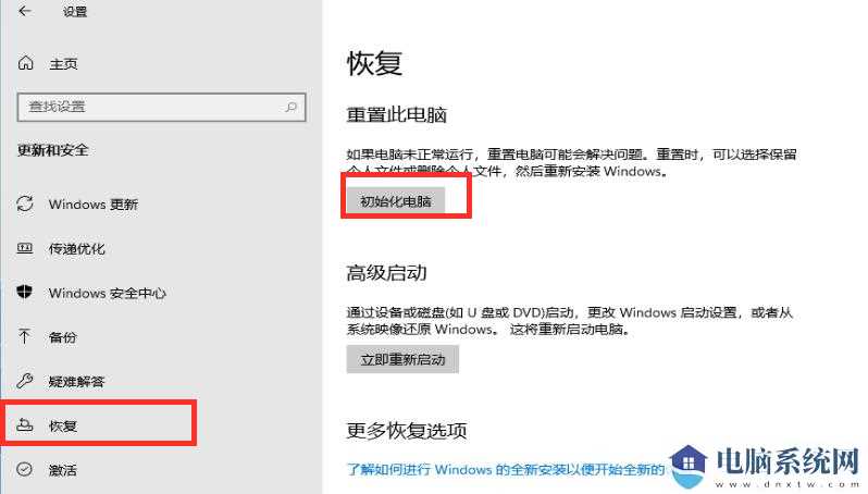 Win11如何恢复出厂设置