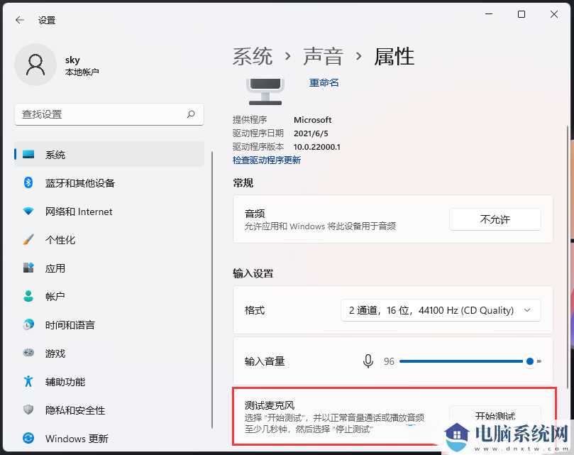 Win11测试麦克风的方法