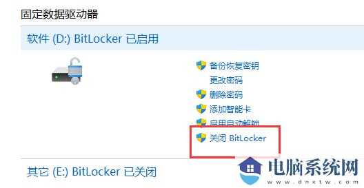 分区Bitlocker加密如何取消