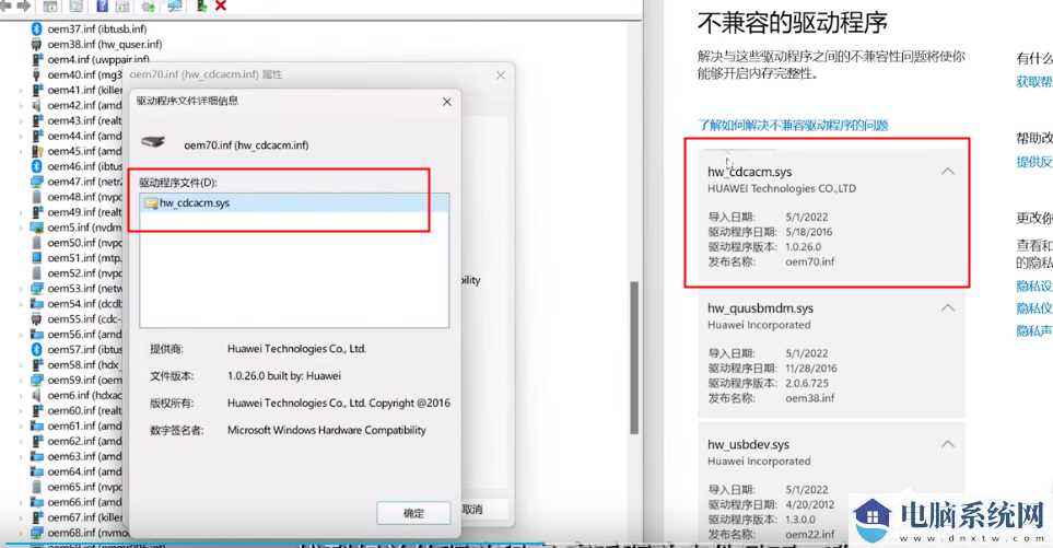 Win11怎么删除不兼容的驱动