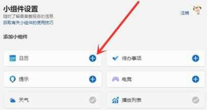 Win11桌面小组件如何添加