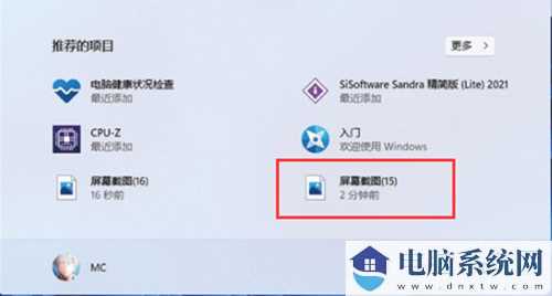 Win11如何使用自带截图功能？