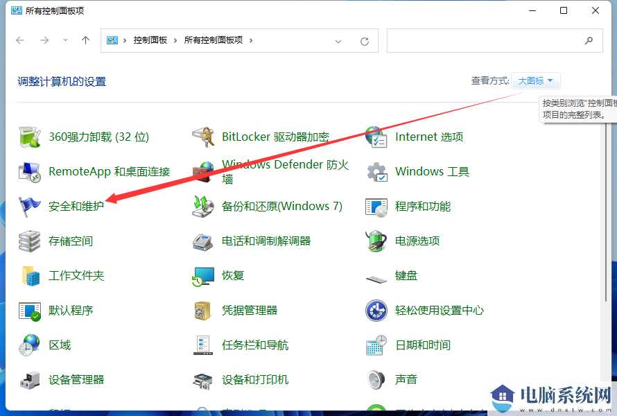 Win11关闭UAC的两种方法