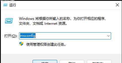 Win11退出安全模式的方法