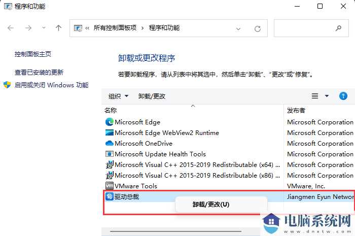 Win11卸载软件的两种方法