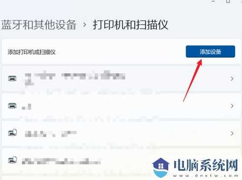 Win11添加打印机和扫描仪步骤