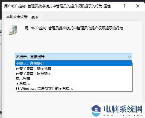 Win11关闭UAC的两种方法