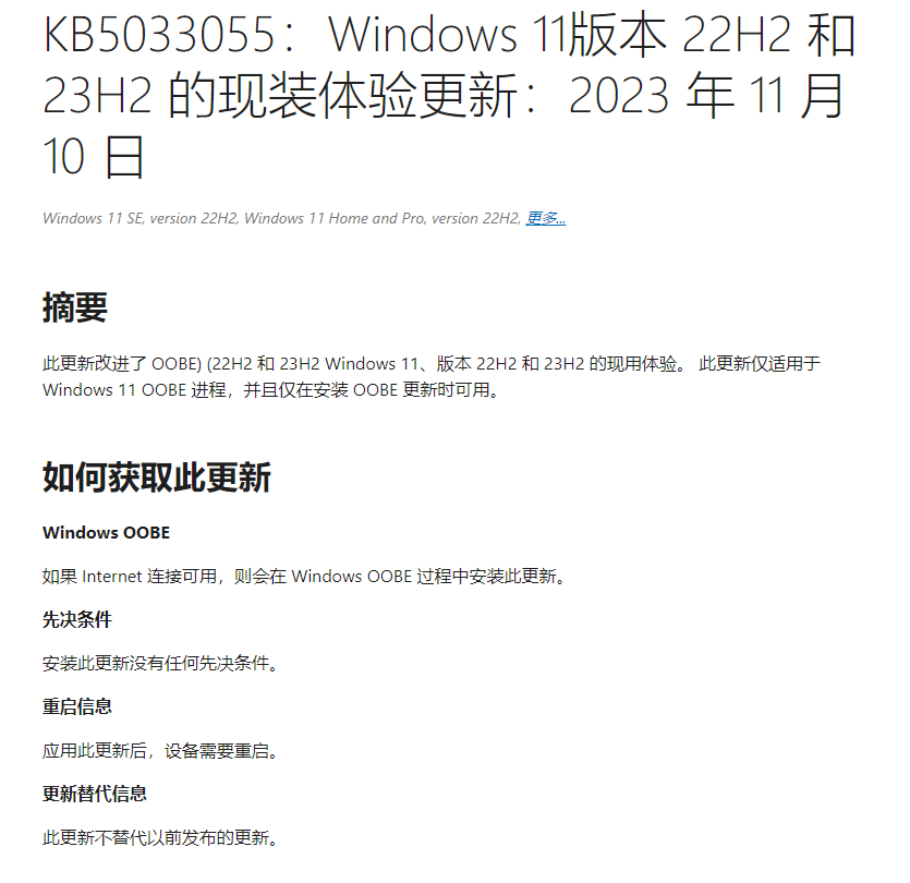 微软对 Win11 安装程序、WinRE 和 OOBE