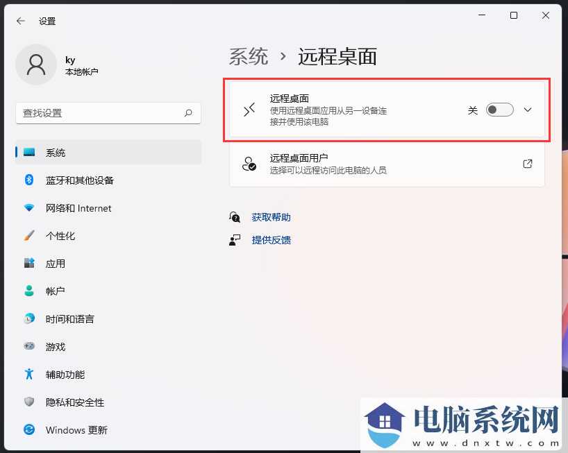 Win11如何开启远程桌面控制？