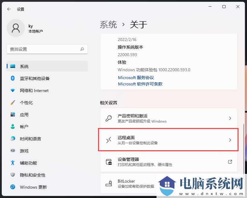 Win11如何开启远程桌面控制？