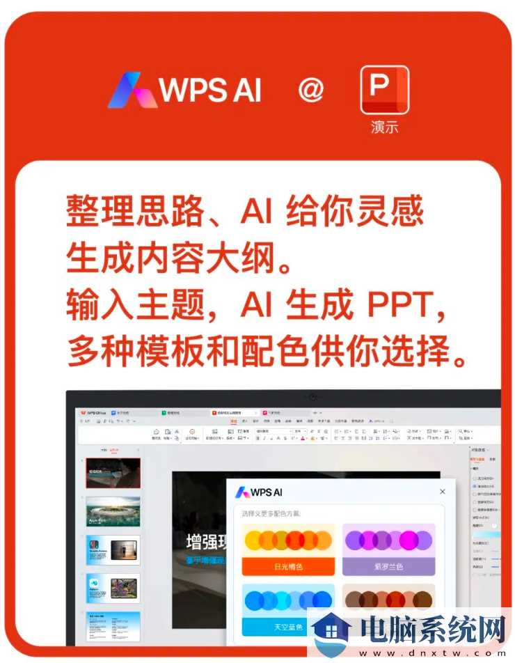 金山办公 WPS AI 今日起开启公测：功能