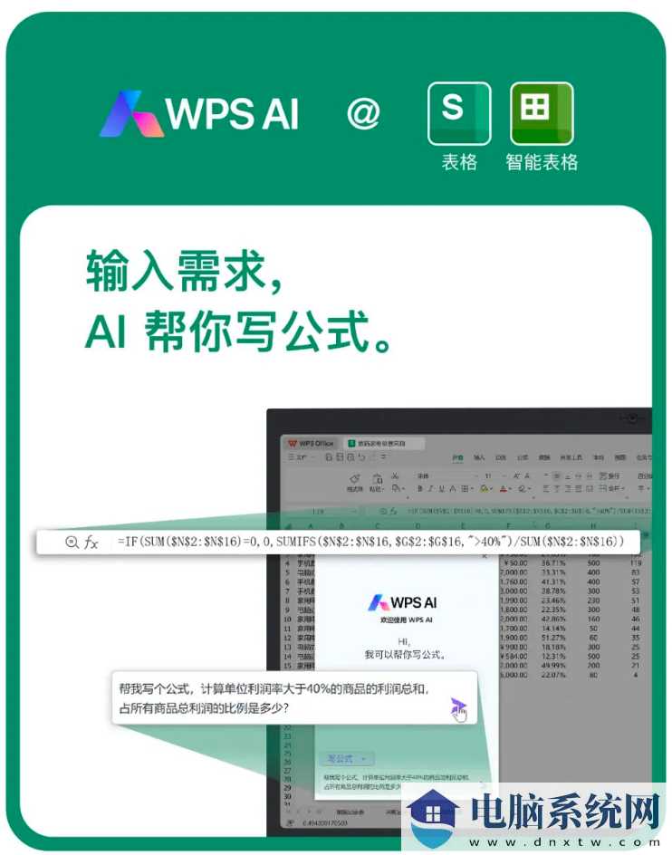 金山办公 WPS AI 今日起开启公测：功能