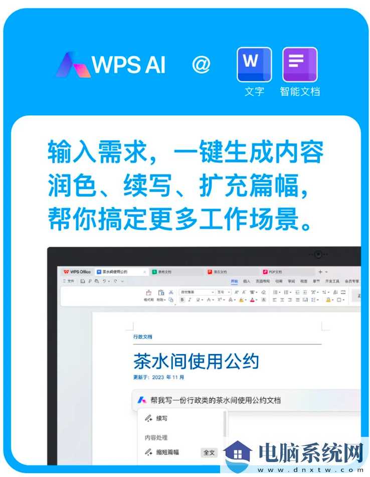 金山办公 WPS AI 今日起开启公测：功能