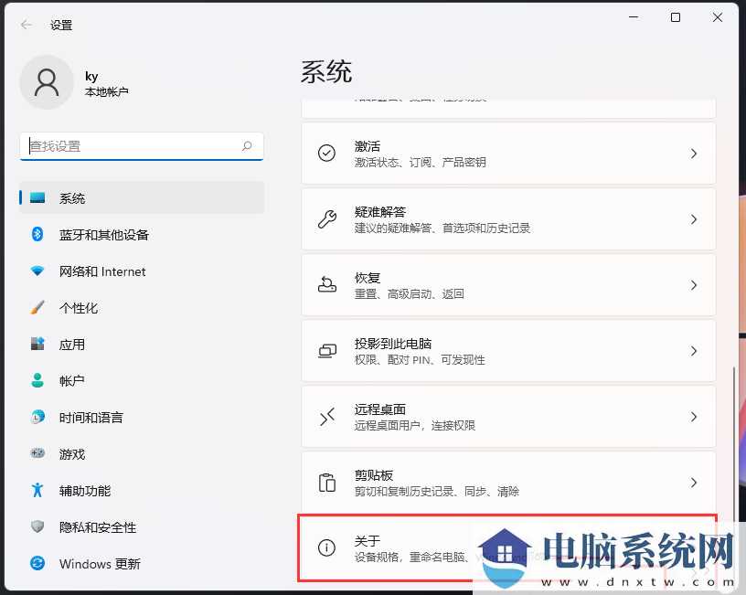 Win11如何开启远程桌面控制？