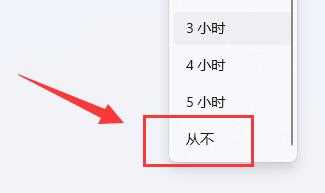 Win11自动锁屏如何关闭？