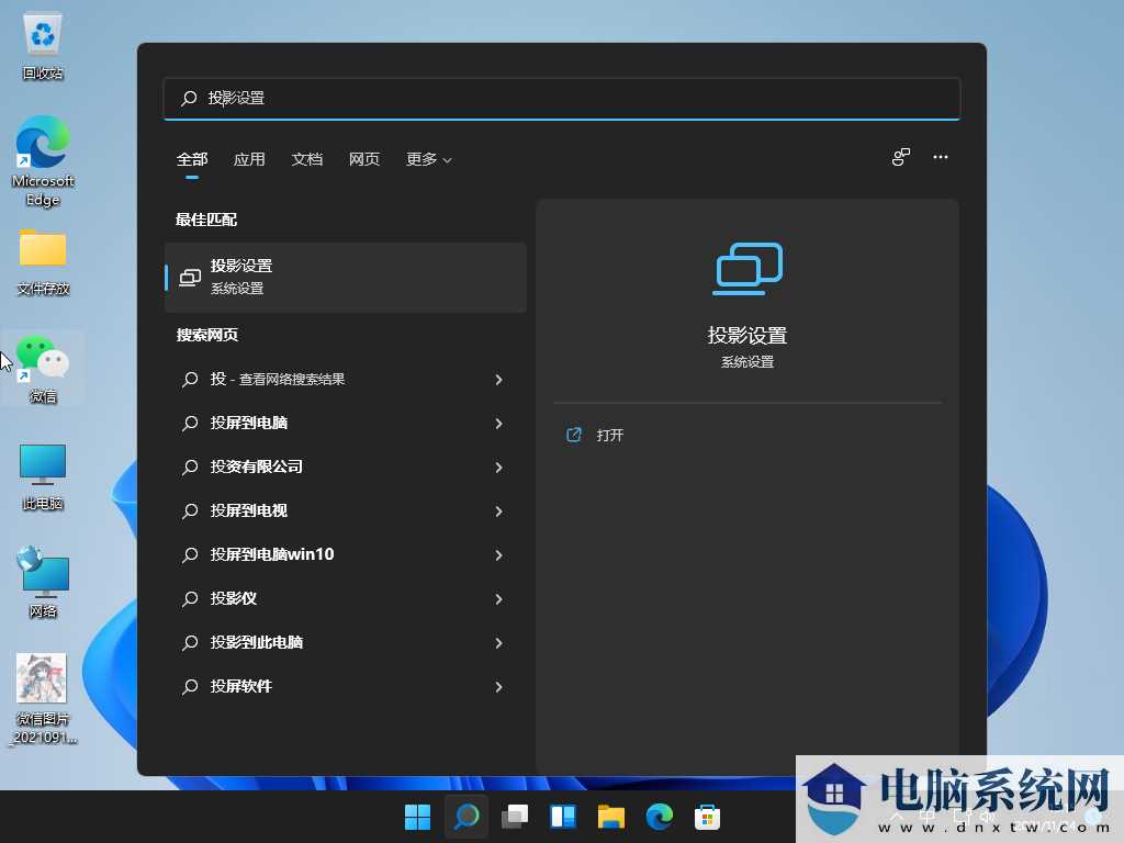 Win11如何无线投屏？