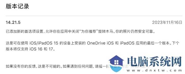 微软 OneDrive 14.21.5 发布：最后一个