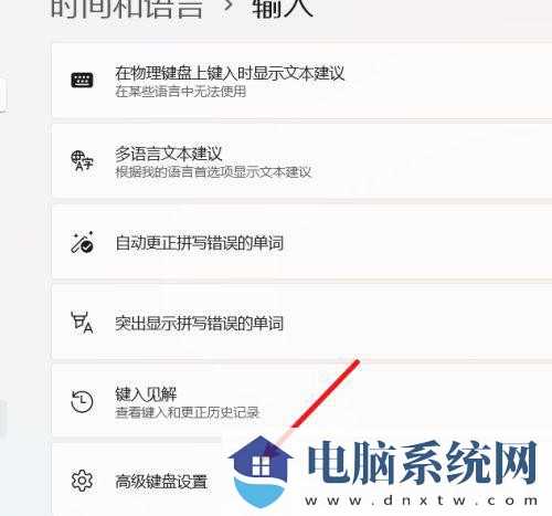 Win11怎么设置中英文切换快捷键